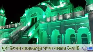 Durga Utsav Rajendrapur Motso Bazar Naihati