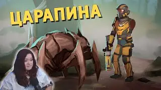 Царапина /Helldivers 2 - Денис Карамышев Реакция