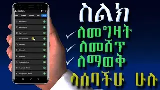 የአመቱ ምርጥ እፕ // ስለስኮች ሙሉ መረጃ ለምትፈልጉ ሁሉ እንኳን ደስስስስ አላችሁ