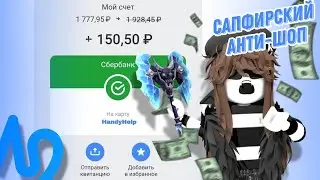 🍃КАК ПРОДАТЬ ОРУЖИЯ В САПФИРСКИЙ ANTI-SHOP?🍃|HandyHelp #сапфирскийshop