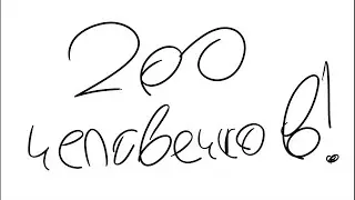 СТРЁМ-СТРИМ НА 200 ЧЕЛОВЕЧКОВ!!