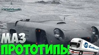 МАЗ прототипы и концепты / Белорусский автопром