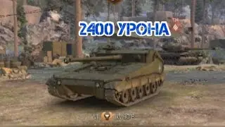 2400 урона за бой | lkv 90 B