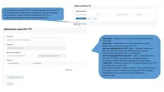 Работа с конструктором категорий ТРУ и требований к категориям ТРУ