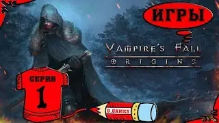 Vampires Fall: Origins | Падение вампиров: Начало РПГ - 