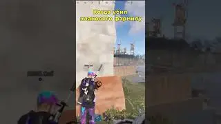 Когда убил китайца #rust #раст #inside #мемы #meme #shots #shorts