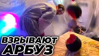 БЕБРИНА И БРАМО ВЗРЫВАЮТ АРБУЗ 2 ЧАСТЬ