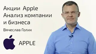 Акции APPLE | Анализ компании и бизнеса | Стоит ли покупать ?
