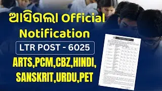 LTR Vacancy Official Notification OUT || LTR 6025 POST || High School Teacher Vacancy out