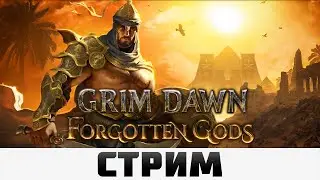 Grim Dawn | Фарм пистолета Гаргабола #62
