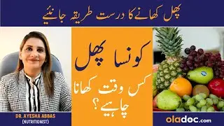 THE RIGHT WAY TO CONSUME FRUITS - Phal Khane Ka Sahi Time Aur Tarika - Best Time To Eat Fruits
