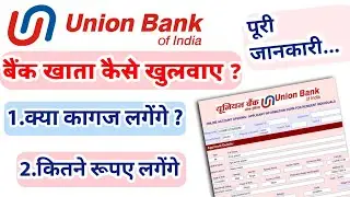 Union Bank Balance Account Opening Process 2023 | How to open an account in Union Bank – Complete...