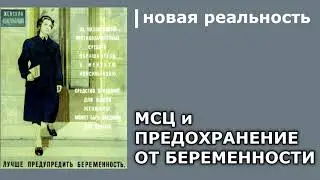 80. MSC and contraception