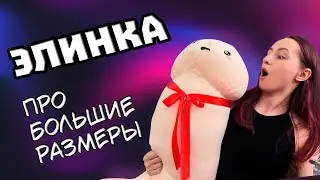 Мой личный опыт про БОЛЬШИЕ достоинства