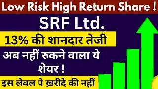 SRF Share Latest News | SRF Share Analysis | SRF Share Target | SRF Share | SRF Share News