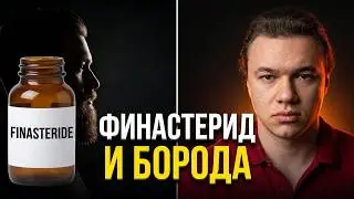 Когда нужно снижать ДГТ? От Финастерида перестают расти волосы на лице? ТУДХК или УДХК - что лучше?