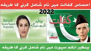 Ehsas Kafalat Card Banany Ka Tarika || Ehsas Kafalat New Registration 2022|| Ehsas Kafalat 14000