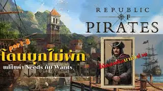 รับศึกหลายด้าน กับศัตรูที่ไม่ใส่ใจจะทูต หรือเราจงใจ! Part 3 l Republic of Pirates l LangWat Channel