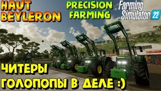 Farming Simulator 22 - ГОЛОПОПЫ в Haut-Beyleron #FarmingSimulator22 #HautBeyleron #PrecisionFarming