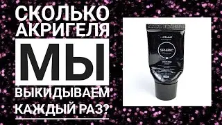 СКОЛЬКО АКРИГЕЛЯ МЫ ВЫБРАСЫВАЕМ КАЖДЫЙ РАЗ ❓🧐