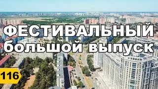 Festival. A Big Review // Moving to Krasnodar // A Realtor's Diary
