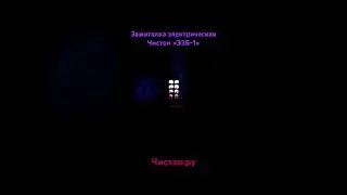 Зажигалка электрическая Чистон. Предназначена для поджига газа в бытовых газовых приборах