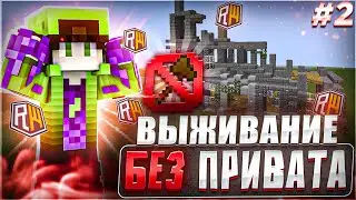 МОЙ ДОМ НАШЛИ ! Выживание Без ПРИВАТА В МАЙНКРАФТ REALLYWORLD