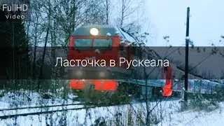Запуск скоростного поезда 