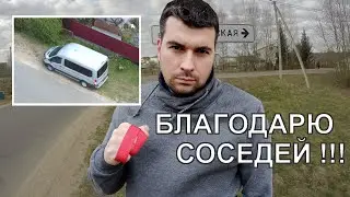 Соседи, БЛАГОДАРЮ ВАС. Очень приятно, что среди Вас много неравнодушных людей!
