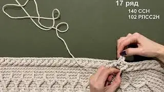 17 ряд ковра 