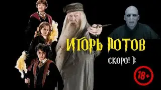 ⭕️🤣 «ИГОРЬ ПОТОВ И МЕДАМВИТАМИНОВЫЙ КАМЕНЬ» премьера года. 