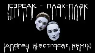 IC3PEAK - Плак-Плак (Andrey Electrocat REMIX)