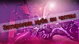 троліниг нуба ви стендоф (чити)