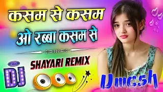 Kasam Se Kasam Se O Rabba Kasam Se | Dj Remix Gane 💙 Aag Lage Jal Jaaye Duniya 💓 Dj Umesh Etawah