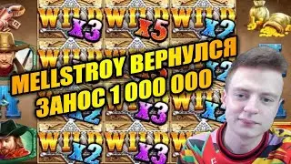 ЗАНОС MELLSTROY В СЛОТЕ Wild west gold x1092