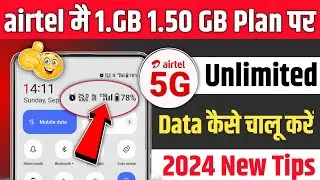 airtel मे 1.50 GB प्लान पर 5G Unlimited कैसे चलाएं | airtel me unlimited data kaise use kare