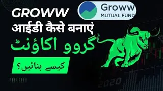 Groww आईडी अकाउंट कैसे बनाएं | Step-by-Step Guide | How To Create Groww ID | گروو اکاؤنٹ کیسے بنائیں