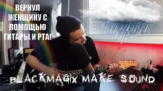ВЕРНУЛ ЖЕНЩИНУ С ПОМОЩЬЮ РЭПА| БИТ И ТРЕК ПОД ГИТАРУ В ФЛ СТУДИО