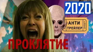 The curse - trailer parody 2020