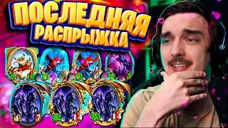 🐸ПОСЛЕДНИЙ РАЗ ПРЫГАЕМ НА МОГИЛАХ ПРОТИВНИКОВ! (В ИГРЕ HEARTHSTONE КОНЕЧНО)