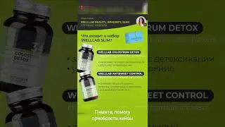 КЕЙСЫ WELLLAB - комплексный подход к здоровью