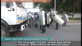 Новий керівник привів з собою штурмовиків для захоплення офісу,