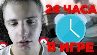 ПРОВЁЛ ВСЮ НОЧЬ 24 ЧАСА В ИГРЕ GTA SAMP
