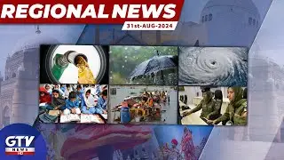 Petroleum Price Reduced | Cyclone Direction Changed | Regional Bulletin