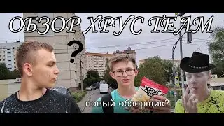 ХРУС TEAM В БУЛКЕ, ЧТО ЗА РЕЦЕПТЫ? Обзор сухарики хрус team
