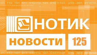 Нотик Новости - про ноутбук за 350 тысяч рублей