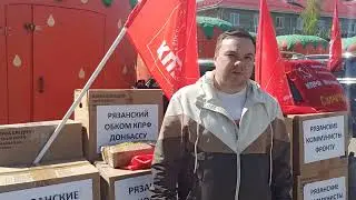 109 й гумконвой КПРФ