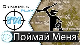 Охота на ГМ ► Победил = Заработал ► 