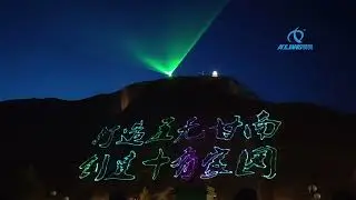 Outdoor Laser Projector