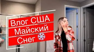 Влог США/ Отвечаю на вопросы/ Снег в Мае